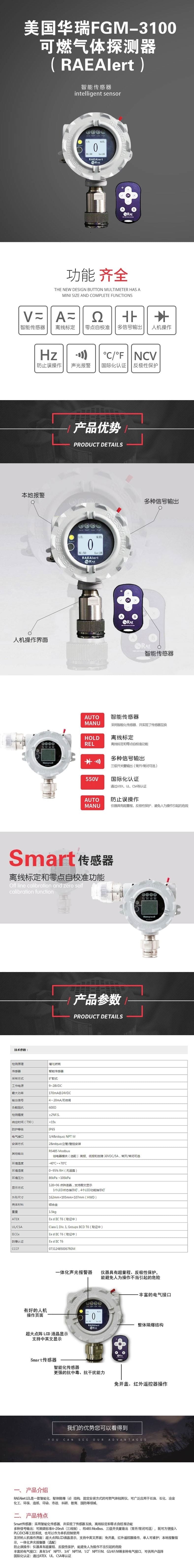 霍尼韦尔（Honeywell） FGM-3100 RAEAlert 固定式可燃气体检测仪